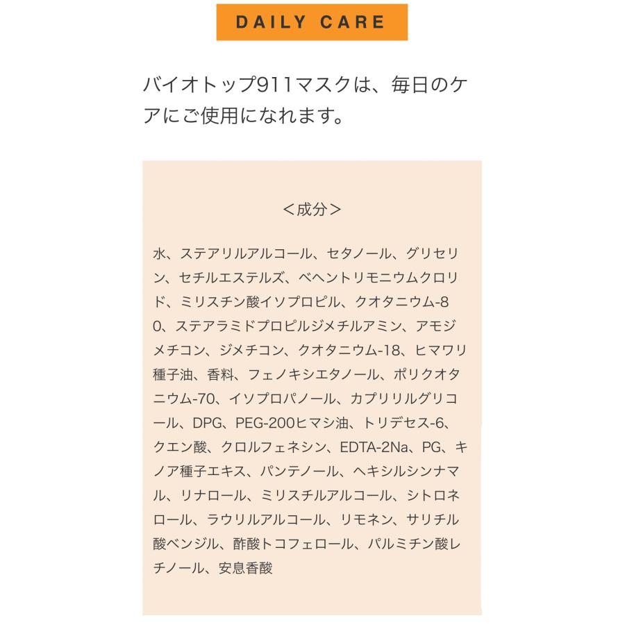 早い者勝ち【在庫数3セット以下】バイオトップ 911シャンプー