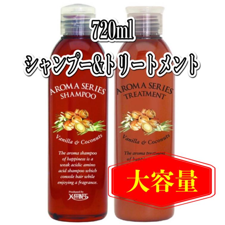 在庫限り／アロマシャンプー　バニラ＆ココナッツ720ml１セット 在庫 処分 セールコスメ・美容 - アロマシャンプー バニラ