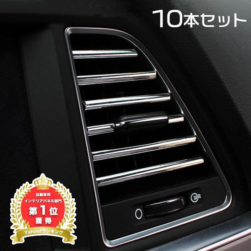 車用 エアコンモール ルーバーモール 吹き出し口 ドレスアップ 汎用 10本入り 取り付け簡単 カバー おしゃれ カー用品 カーアクセサリー :D103:Pono days store - 通販 - Yahoo!ショッピング 車用 エアコンモール ルーバーモール 吹き出し口 ドレスアップ 汎用 10本入り 取り付け簡単 カバー おしゃれ カー用品 カーアクセサリー :D103:Pono days store - 通販 - Yahoo!ショッピング