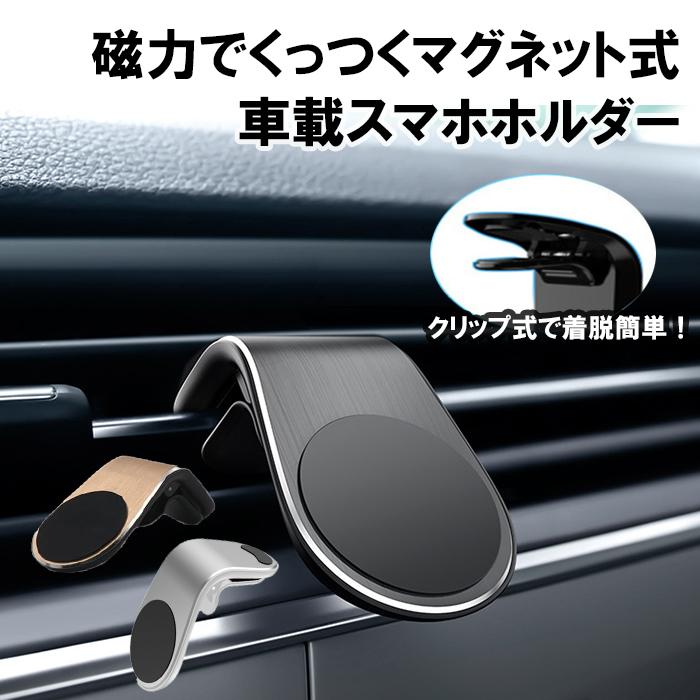 スマホホルダー マグネット 車 車載ホルダー エアコン クリップ スマートフォン Iphone エアコン吹き出し口 ルーバー 簡単 取付 D156 Pono Days Store 通販 Yahoo ショッピング