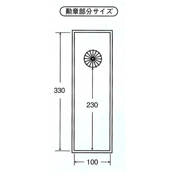 日本製 叙勲額 フレーム 勲記サイズ 595×420mm 化粧箱 黄袋入り 4888 勲記勲章額 額立て付 フレーム 額縁 額[Ponowish]_2