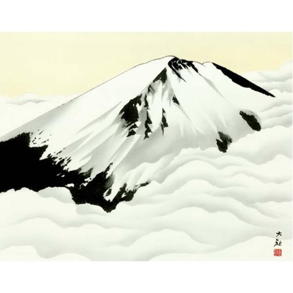 〔 横山大観生誕150年 〕 富士図 富士絵画 高精彩特色技術絵 横山大観 霊峰富士 掛軸 尺五 冨士聳ゆ[Ponowish]