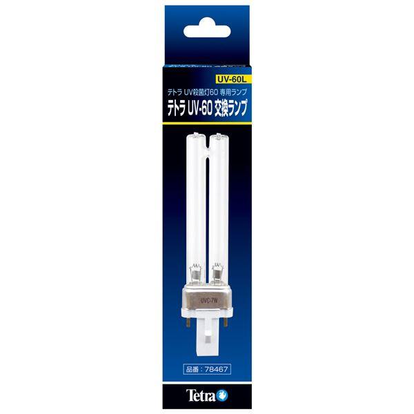 テトラ UV-60交換ランプ UV-60L （ペット用品）[Ponowish]