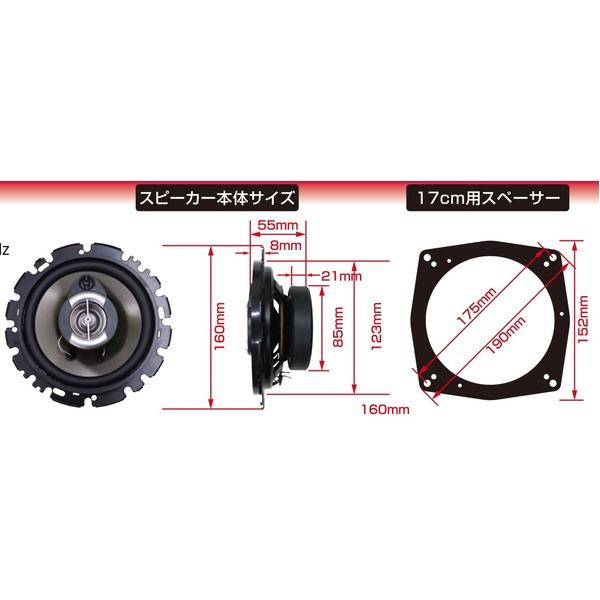 16cm 純正対応スピーカー 3WAYメタルコーティング[Ponowish]｜ponowish｜03