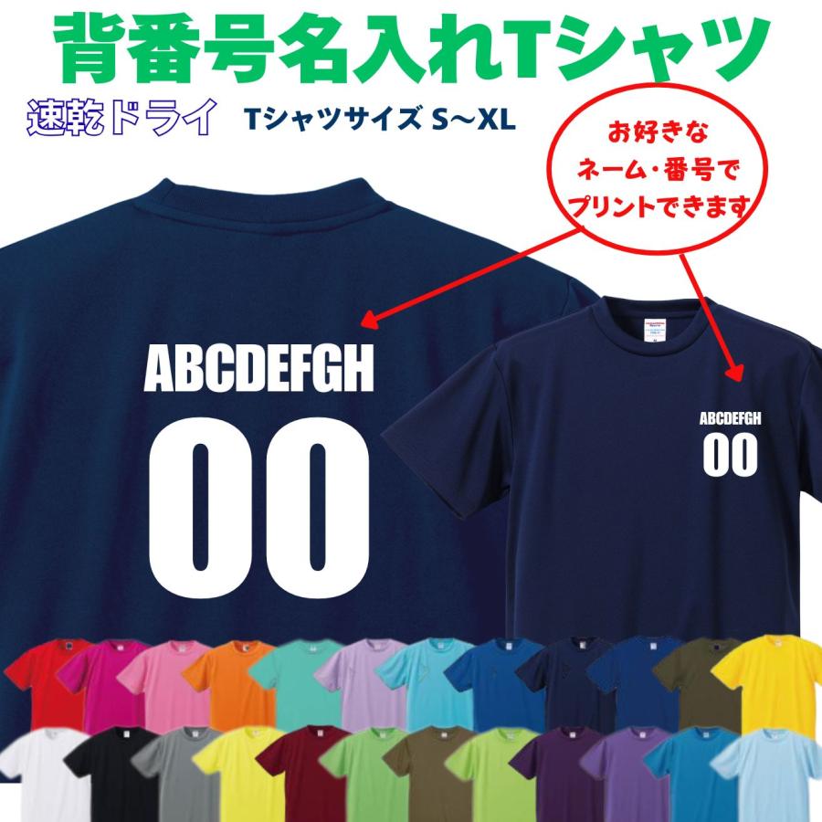 背番号 左胸 背面 名入れ Tシャツ オリジナル おもしろ ３桁可 tシャツ プレゼント スポーツ サッカー バスケ 部活 誕生日 野球 半袖  5900-01 S〜XL | United Athle