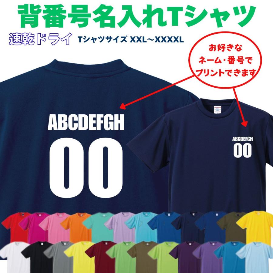 United Athle（ユナイテッドアスレ） 背番号 名入れ Tシャツ