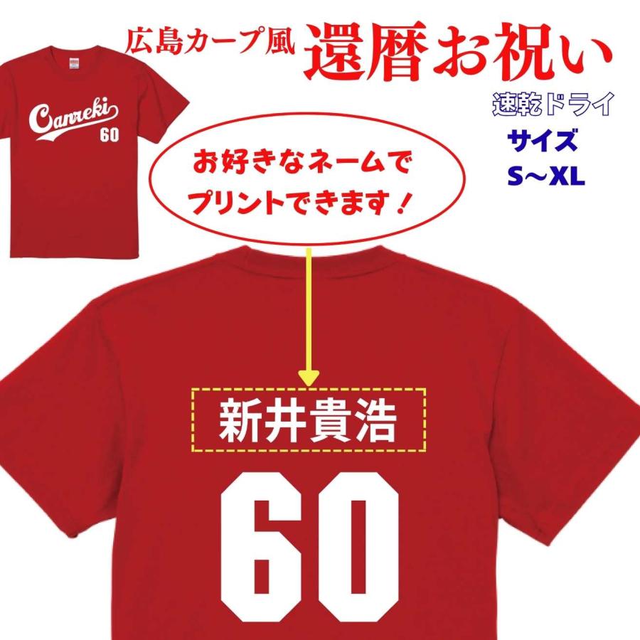 United Athle（ユナイテッドアスレ） 広島カープ風 還暦 速乾 ドライ