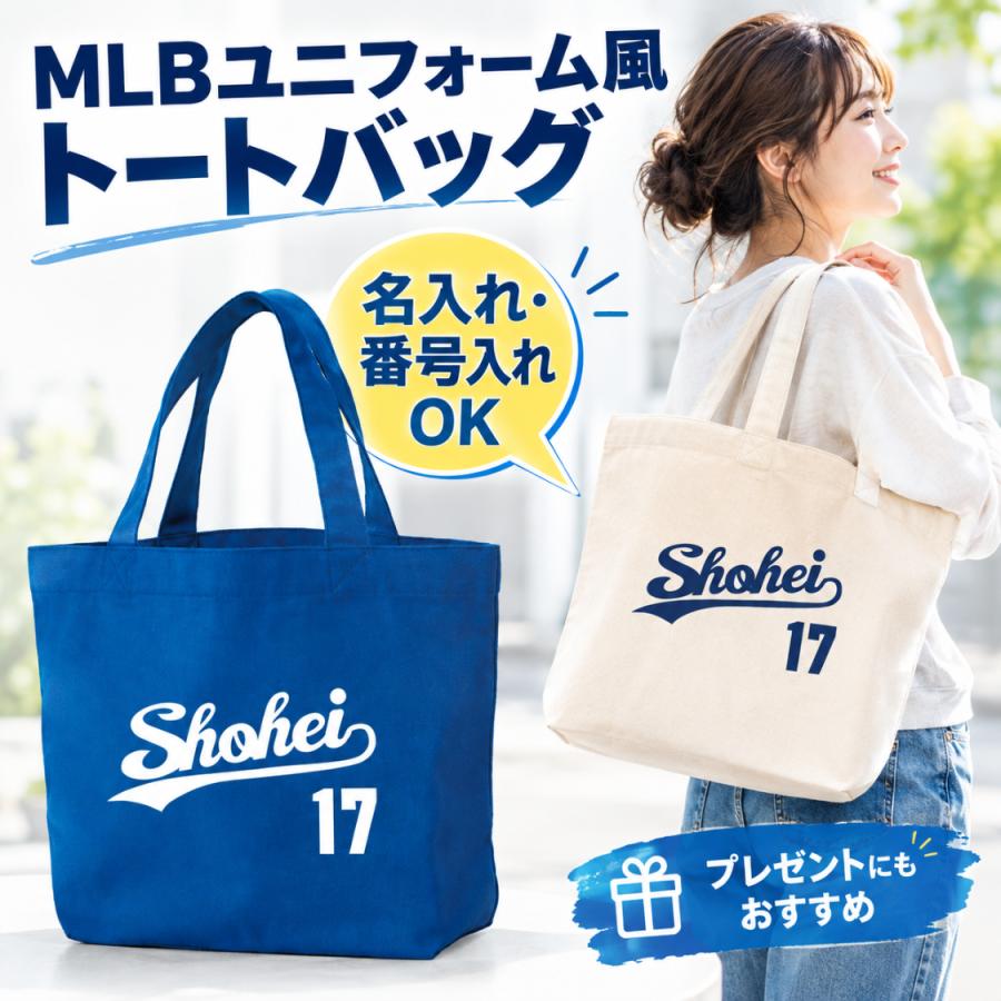 Printstar（プリントスター） MLB風 トートバッグ 名入れ ドジャース 