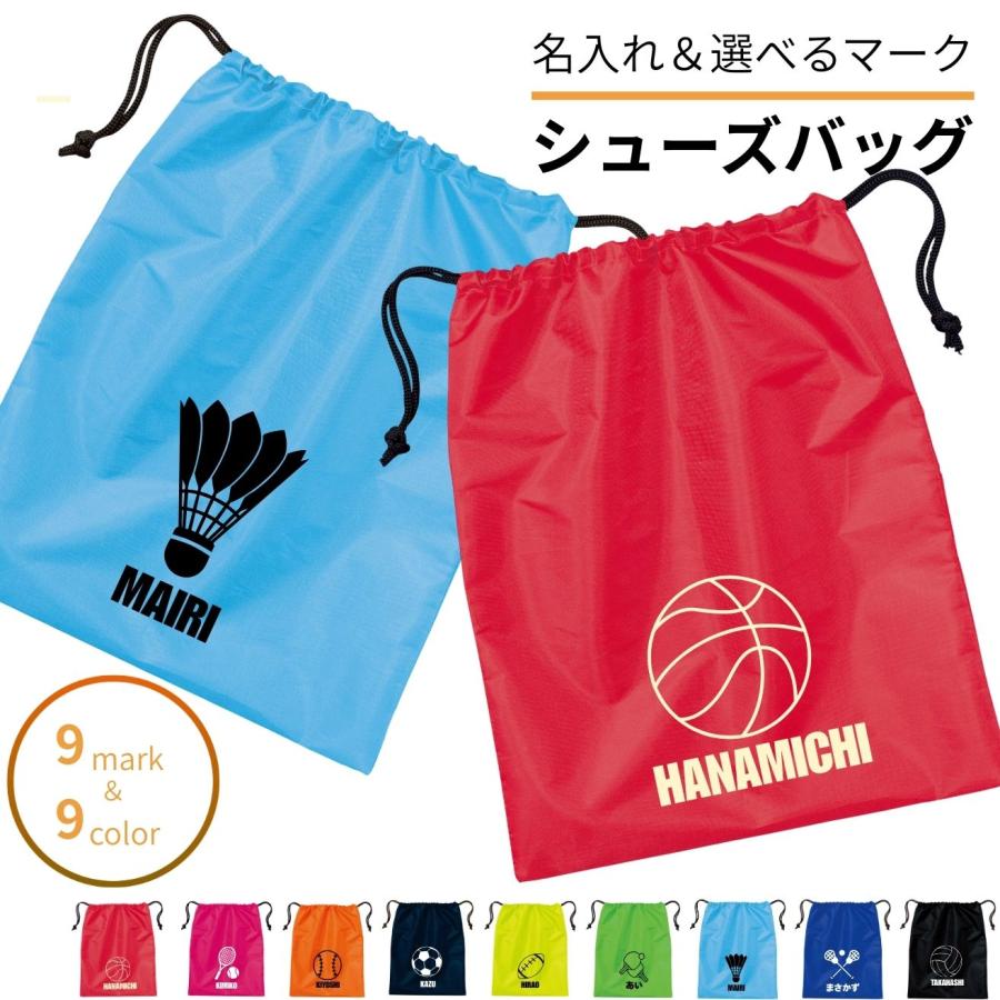 Printstar（プリントスター） 名入れ シューズバッグ 卒団 記念品 