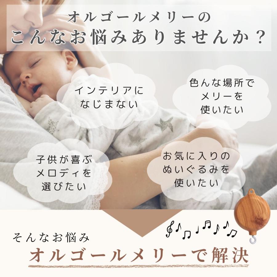 ベッドメリー ベビーメリー オルゴール ベビーカー 木目調 吊り下げ 