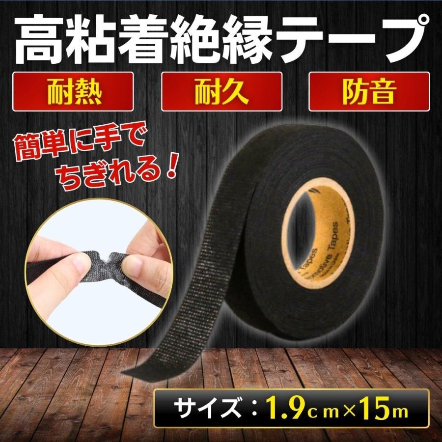 絶縁テープ 配線テープ 耐熱 黒 配線保護テープ 騒音低減 車