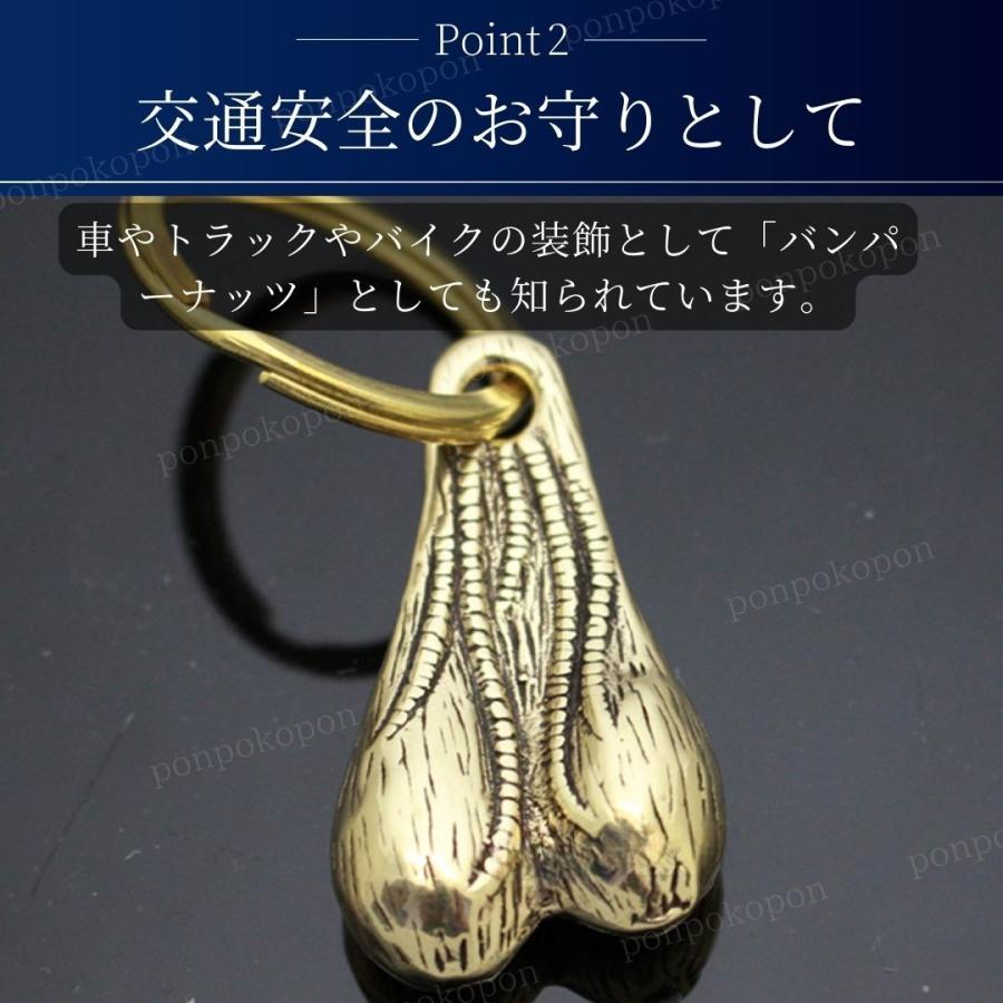 ブルズボール バンパーナッツ トラックナッツ 牛の睾丸 キーホルダー