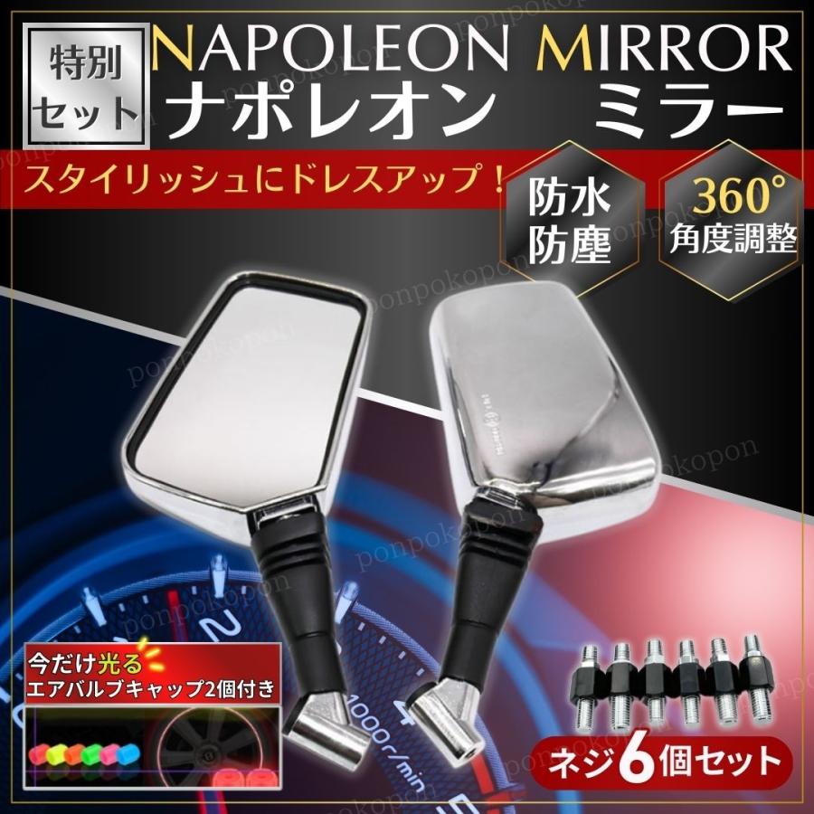 NAPOLEON LIBBRA 3 ミラー ナポレオン ミラー　 左右セット NAPOLEON TANAX タナックス ナポレオン カウリングミラーリブラ3