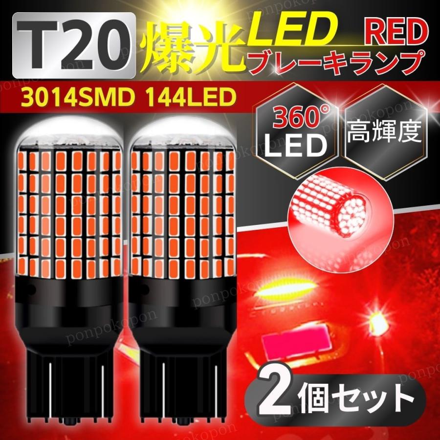 ブレーキランプ T20 ダブル led レッド 赤 7443 テール セット 車 爆光
