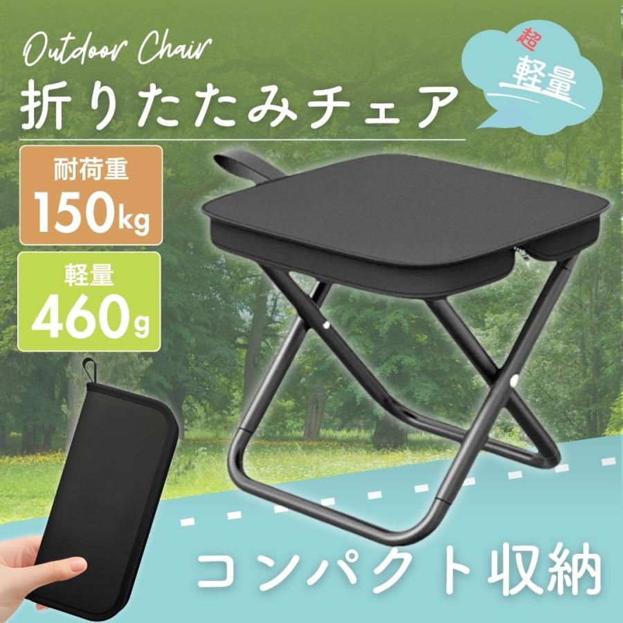 折りたたみ椅子 軽量 コンパクト アウトドア チェア イス