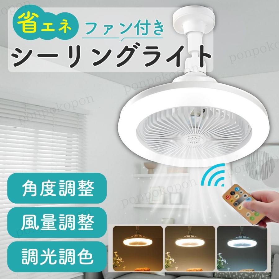 シーリングファンライト LED 明るい 小型 リモコン 調光調色