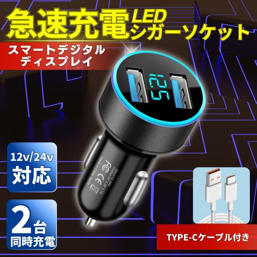 シガーソケット USB充電 カーチャージャー usb タイプC セット 急速充電器  充電器 アイフォン充電 車 スマホ 携帯 アクセサリー