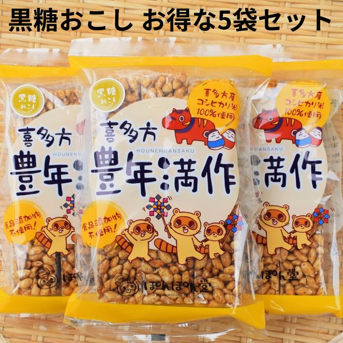 ふくしまプライド 体感キャンペーン その他 黒糖おこし5袋セット 6個入 5袋 お菓子 和菓子 米おこし 詰合せ ポン菓子 お中元 B 2 ぽんぽん堂yahoo 店 通販 Yahoo ショッピング