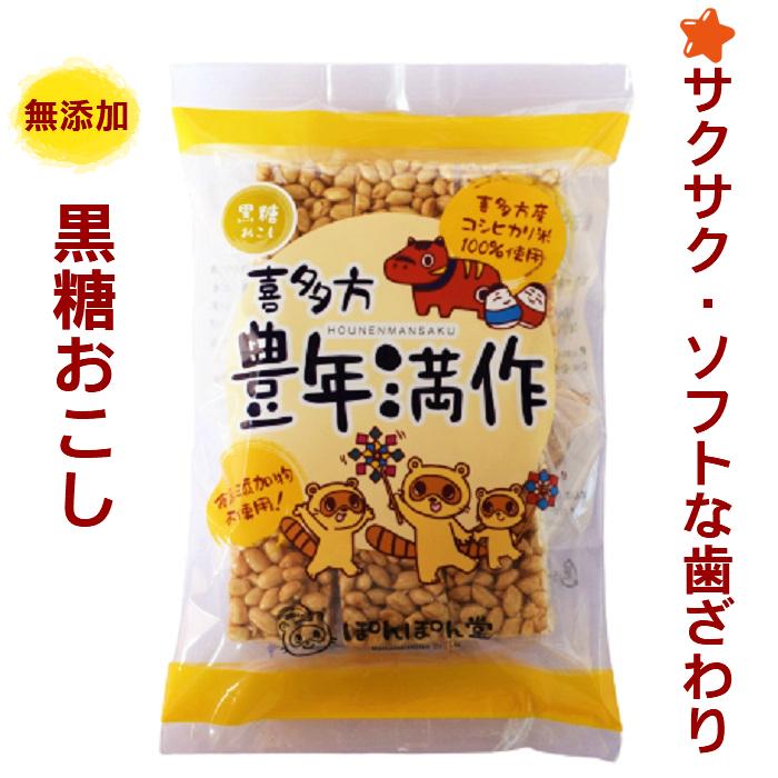 黒糖おこし 6個入 お菓子 スイーツ 和菓子 米菓子 黒砂糖 B 3 ぽんぽん堂yahoo 店 通販 Yahoo ショッピング