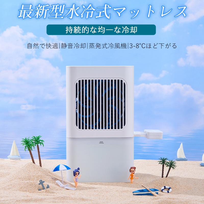 即納 水冷マットレス 冷風扇 1台2役 冷却パッド 敷きパッド 冷水循環