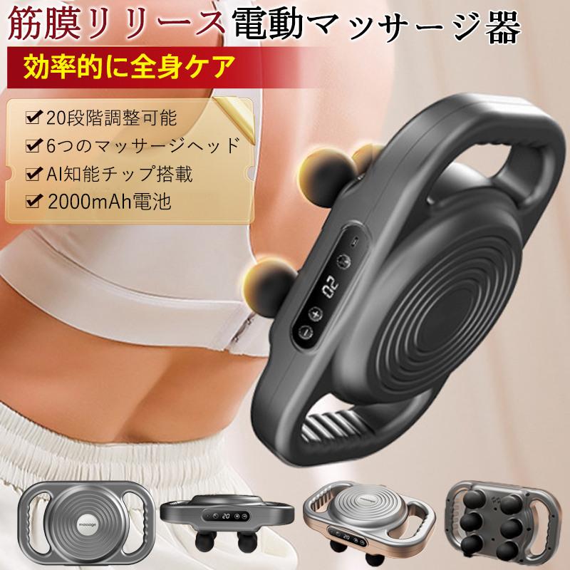爆買 マッサージガン マッサージ器 マッサージ機 筋膜リリースガン