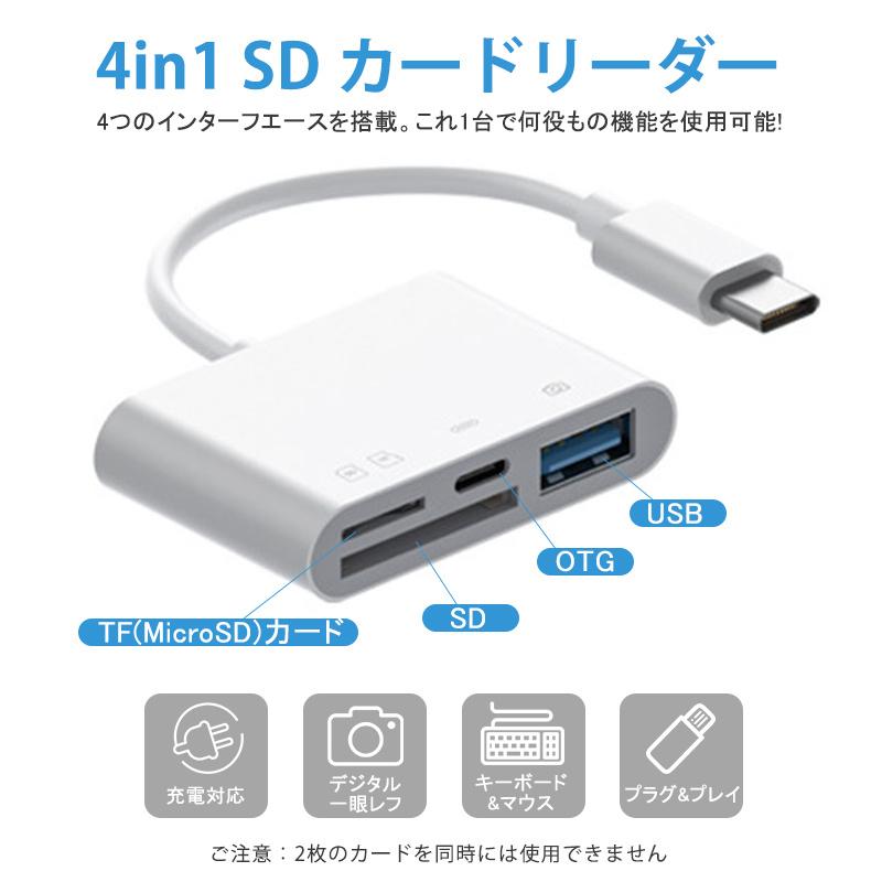 カードリーダー SDカード iPhone iPad Lightning type-c 4in1 micro SD TFカード カメラリーダー USB｜ponpontei｜06
