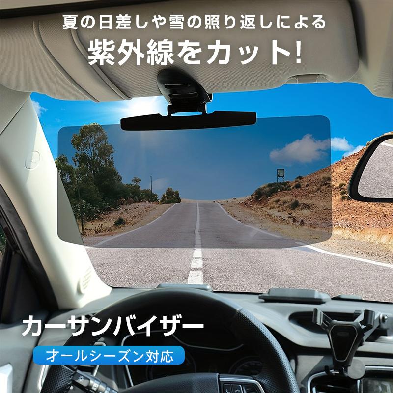 カーサンバイザー サンバイザー 車用サンシェード 車用 日よけ