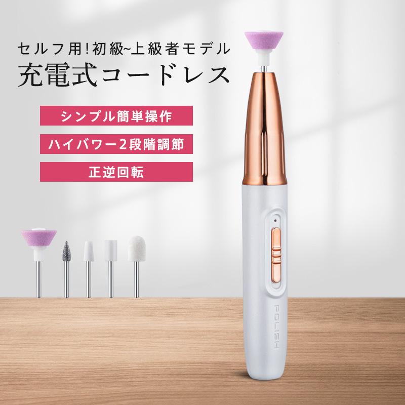 ネイルマシン ネイルポリッシャー 電動 ネイルポリッシュ ビット付き