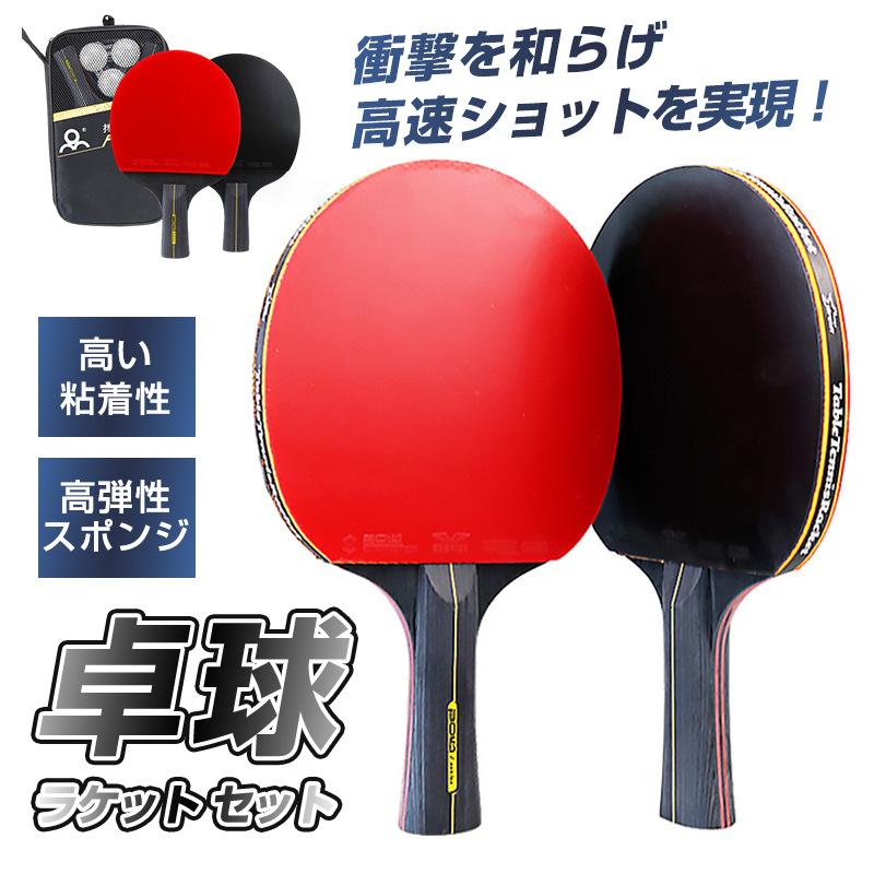 卓球 ラケット 卓球ラケット 卓球セット 初心者 収納ケース 入門
