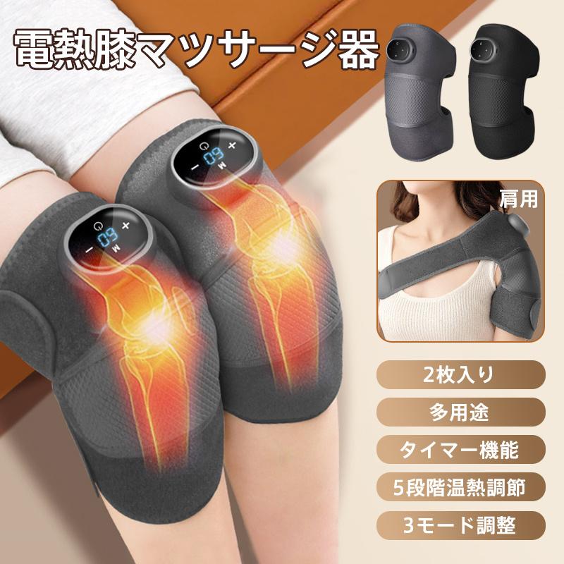 膝マッサージャー 膝マッサージ器 膝 膝サポーター フット