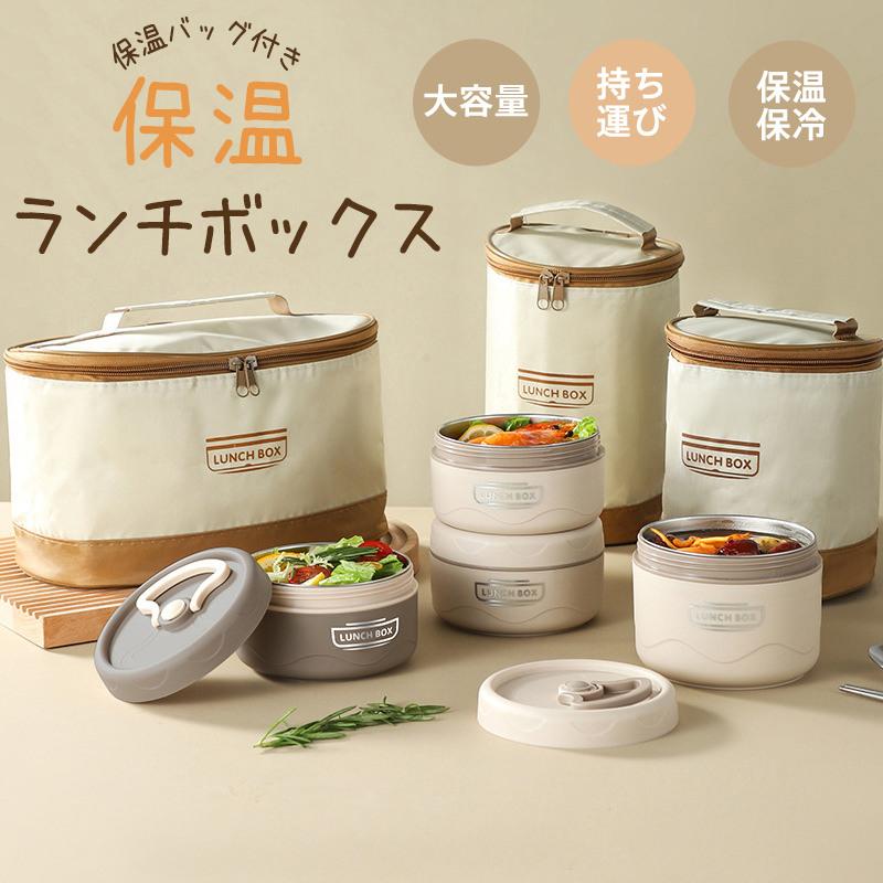 保温バッグ付き電子レンジ対応弁当箱*8 保温ランチボックス 保温弁当箱 保温バッグ付き 弁当箱 保温 三層