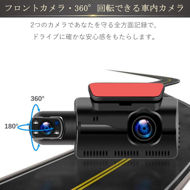 即納 ドライブレコーダー 200万画素 360度 車内カメラ 配線不要 前後 2