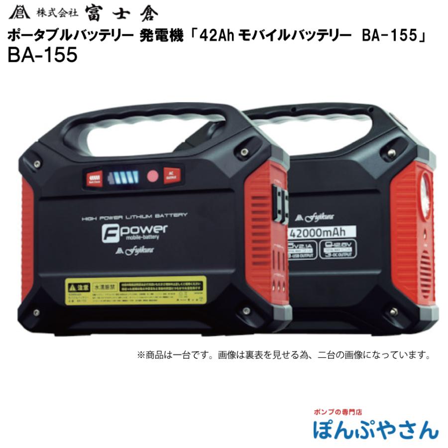 メーカー直送品】BA-155 MOBILE BATTERY 大容量 小型 モバイル 