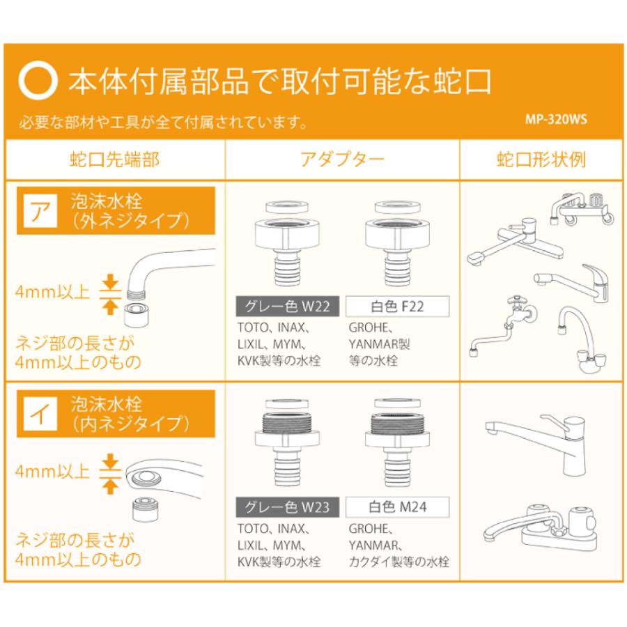 メーカー直送品】MP-320WS 蛇口直結型自動水栓 mizupita 水ぴた 水ピタ