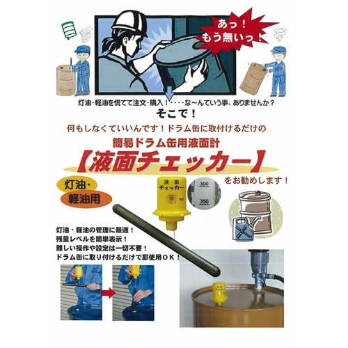 E-C 残量計ドラム缶用 簡易 液面計 液面チェッカー ドラム缶の残量表示 