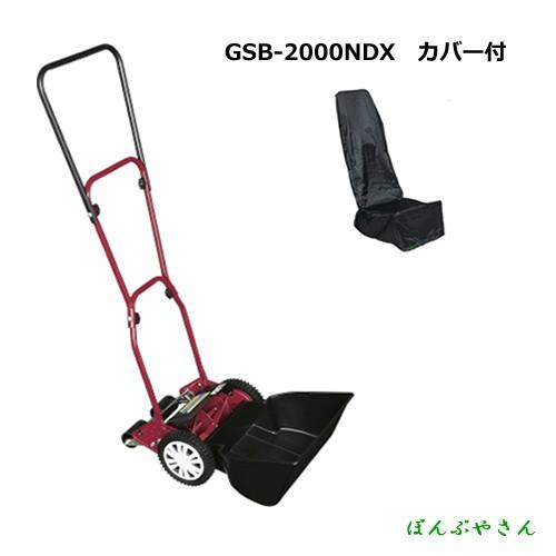 Gsb 00ndx K 25cm用収納カバー付 キンボシ 手動式芝刈り機 Okb070k ぽんぷやさん 通販 Yahoo ショッピング