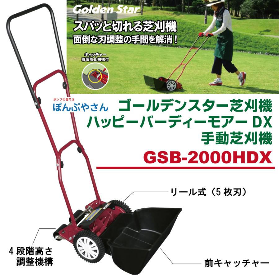 GSB-2000HDX-E 【芝生のエッジ切り付】 ハッピーバーディーモアーDX 刃調整不要 キャッチャー脱落防止 手動式 芝刈機 KINBOSI GSB2000HDXE｜ponpu｜02