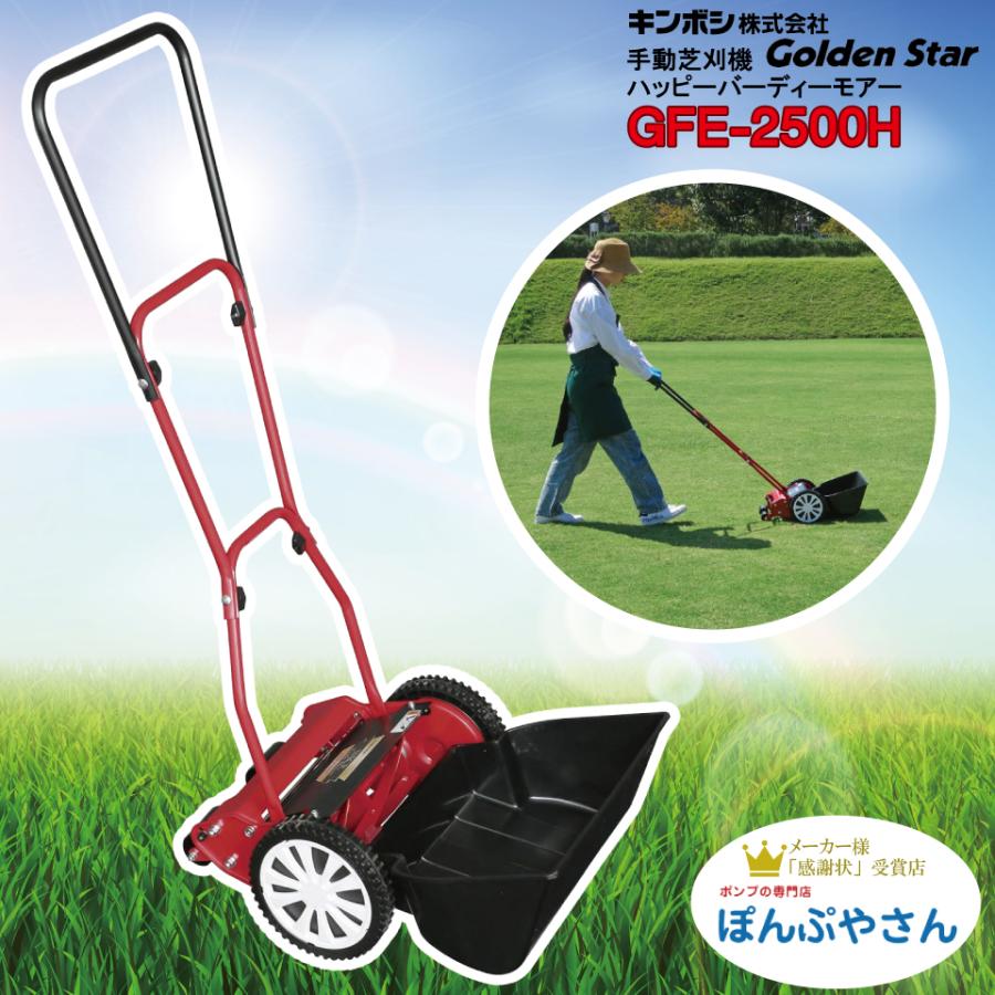 GFE-2500H ハッピーイーグルモアー 芝刈機 キンボシ 前キャッチャー 