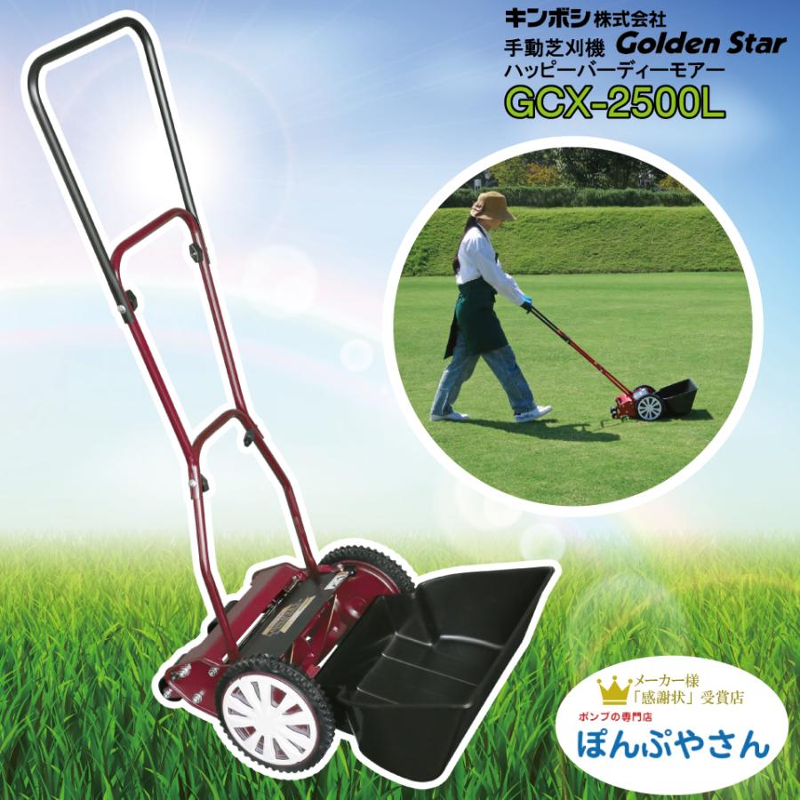 GCX-2500L クラシックモアーラグジュアリー 刃調整不要 手動式芝刈り機