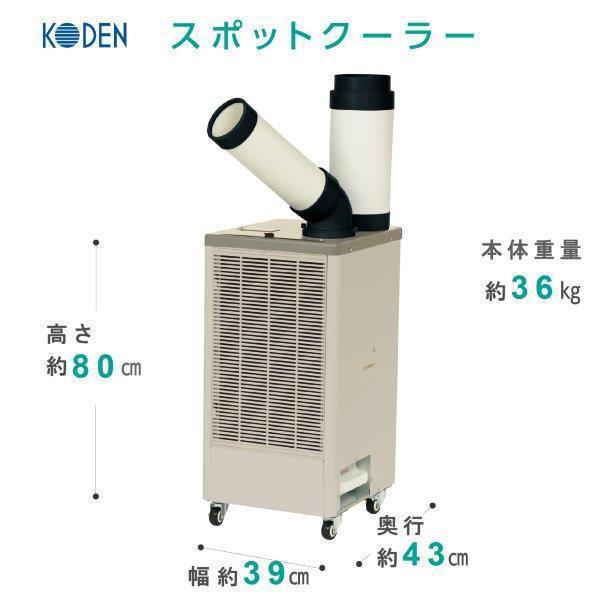 KES251NBB スポットクーラー 冷風1口 フロアタイプ 広電 KODEN