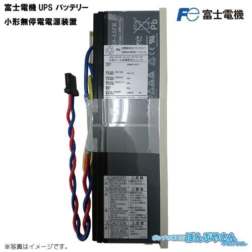 RRABU-GX12 富士電機 UPS M-UPS015AD1B-U用バッテリー 小形無停電電源