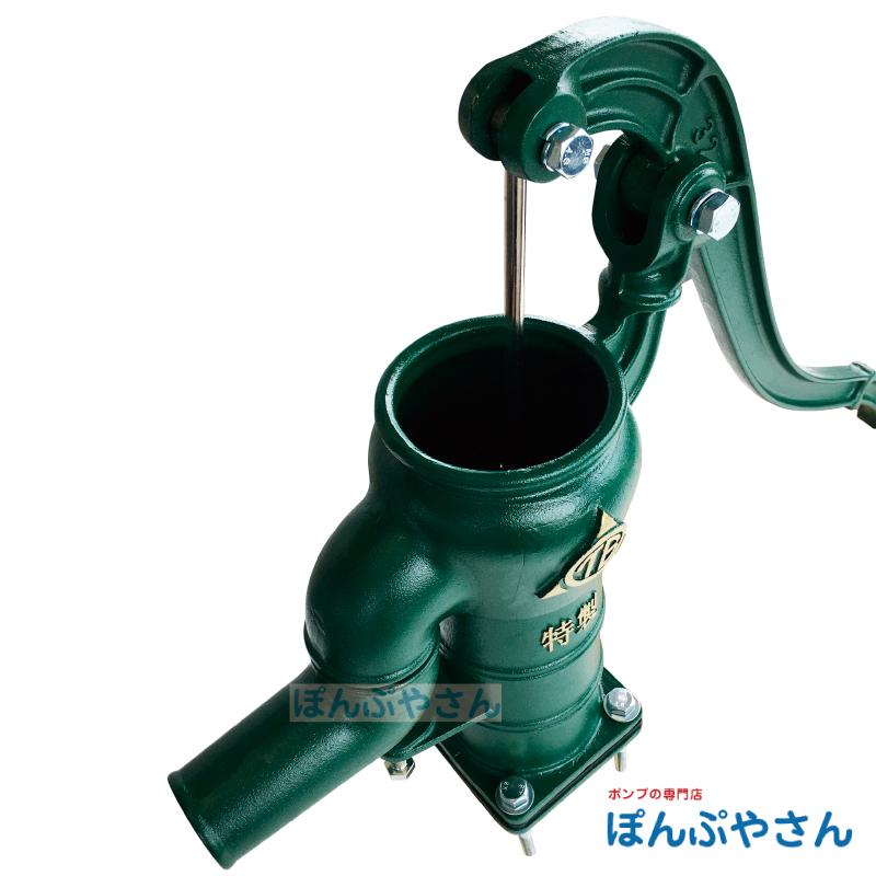 T32U 手押しポンプ 井戸ポンプ 東邦工業製 木玉皮付 打込 サイズ32