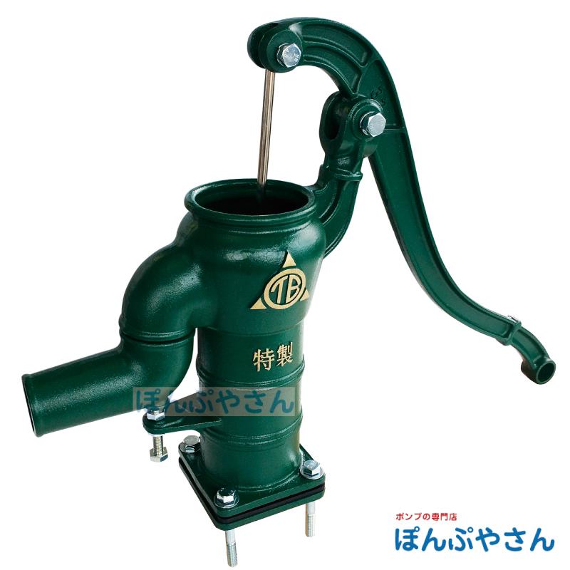 T35U 手押しポンプ 井戸ポンプ 東邦工業製 木玉皮付 打込 サイズ35
