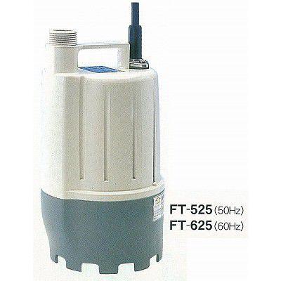 コーシン 清水用 水中ポンプ ポンディ　FT-525 50Hz用 工進 家庭用 工進 清水用循環ポンプ ポンディ FT-525(50Hz)[24時間使用可]