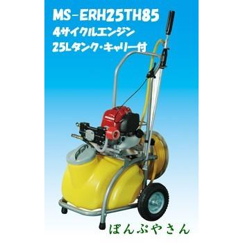 山口)下松市より 工進 エンジン式小型動噴 ガーデンスプレーヤー MS-ERH25TH85 25Lタンク BIZHD17H 期間限定ポイント3倍】MS-ERH25TH85 エンジン式小型動噴 ガーデンス