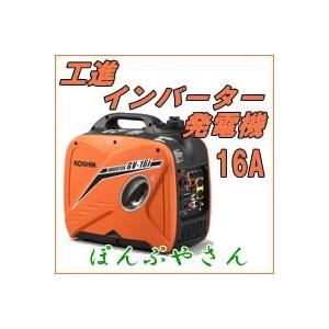 期間限定ポイント3倍】GV-16i 工進 発電機 GV16i 16A レジャー 
