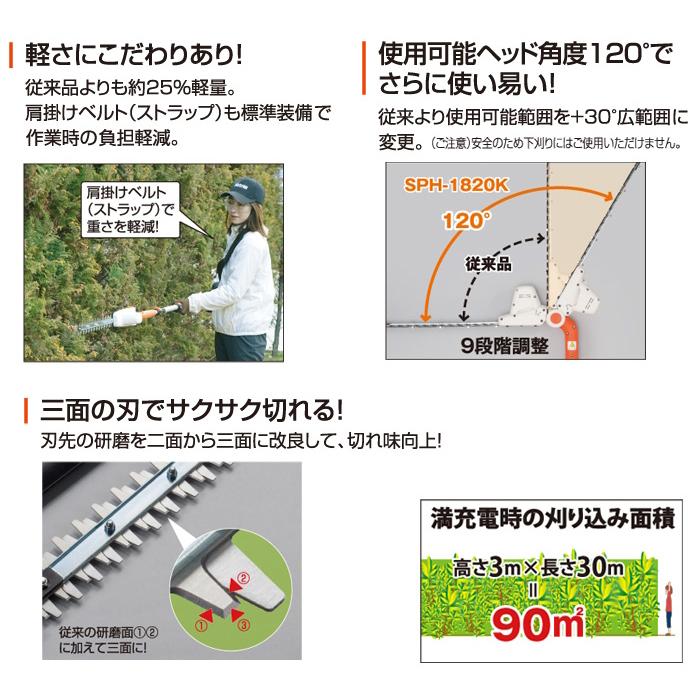 SPH-1820K　充電式　伸縮　DC18V　ポールヘッジトリマ　コーシン　切断　KOSHIN　ノコギリ　急速充電器　工進　バッテリー　SPH1820K