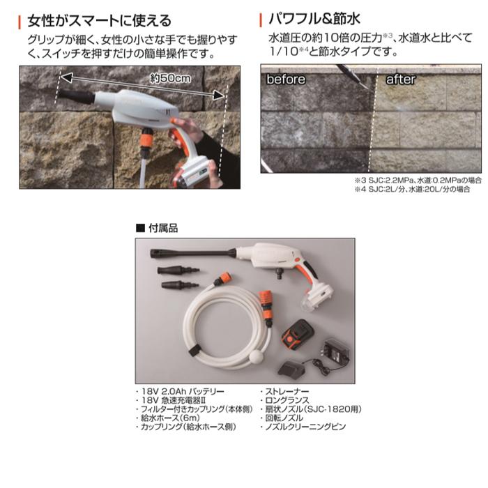 期間限定ポイント3倍】SJC-1820 充電式 洗浄機 工進 KOSHIN コーシン