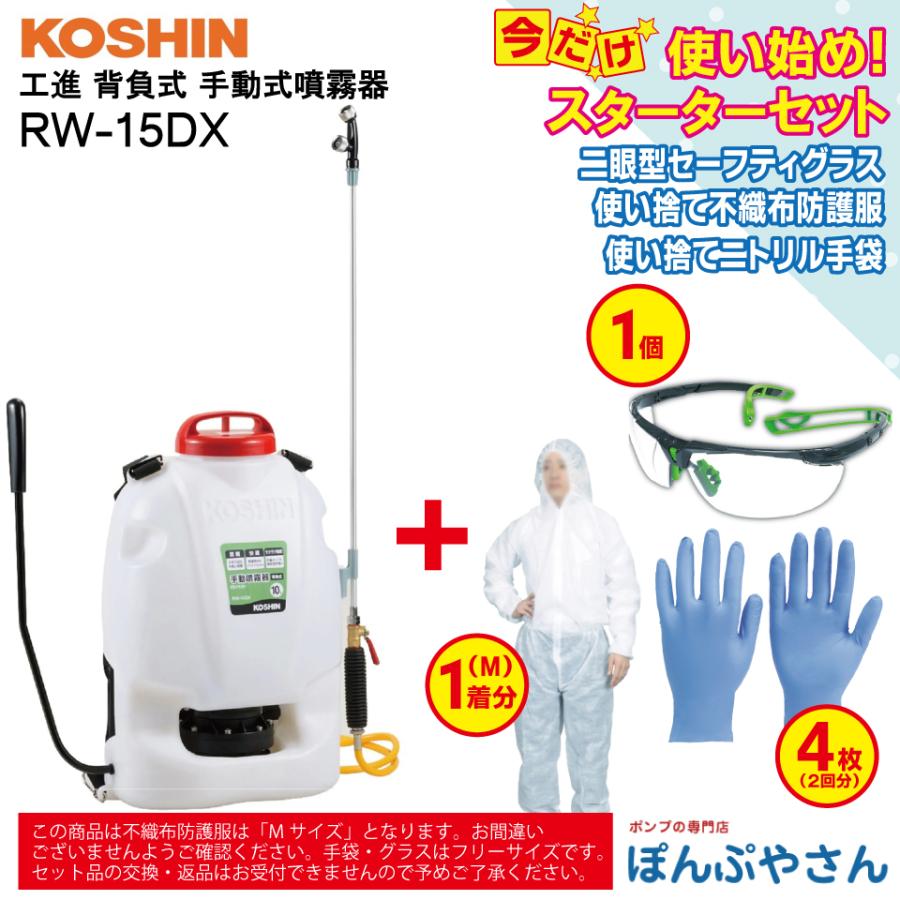 ポイント3倍 RW-15DX 工進 背負式 手動噴霧器 ＋ おまけ セット （二眼