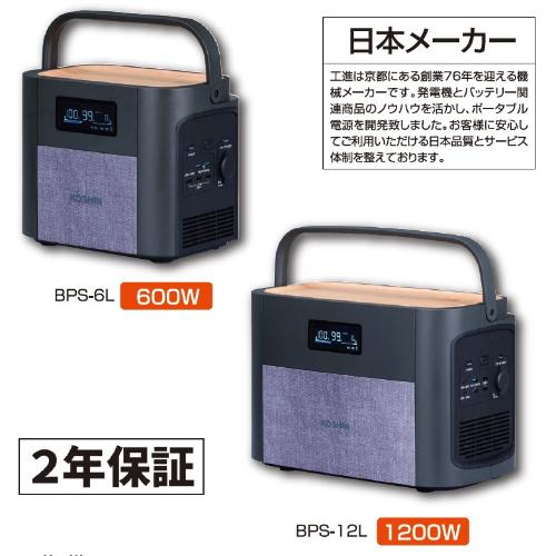 BPS-12L 工進 充電式 ポータブル 電源 発電機 蓄電器 リン酸鉄